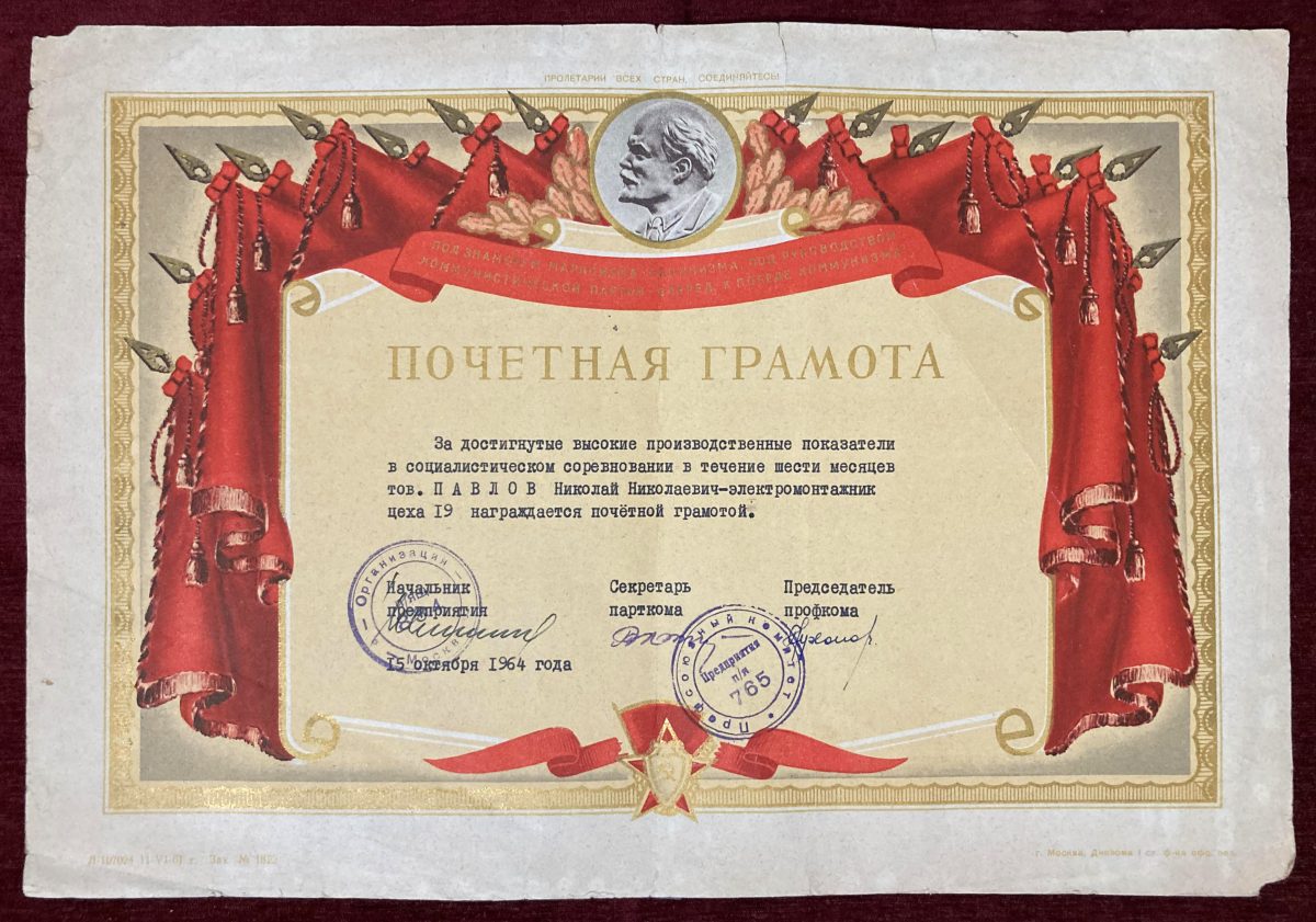 honorary diploma communist party