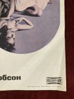 1967 Original Movie Poster Valley of the Dolls Jacqueline Susann Barbara Parkins - Image 5