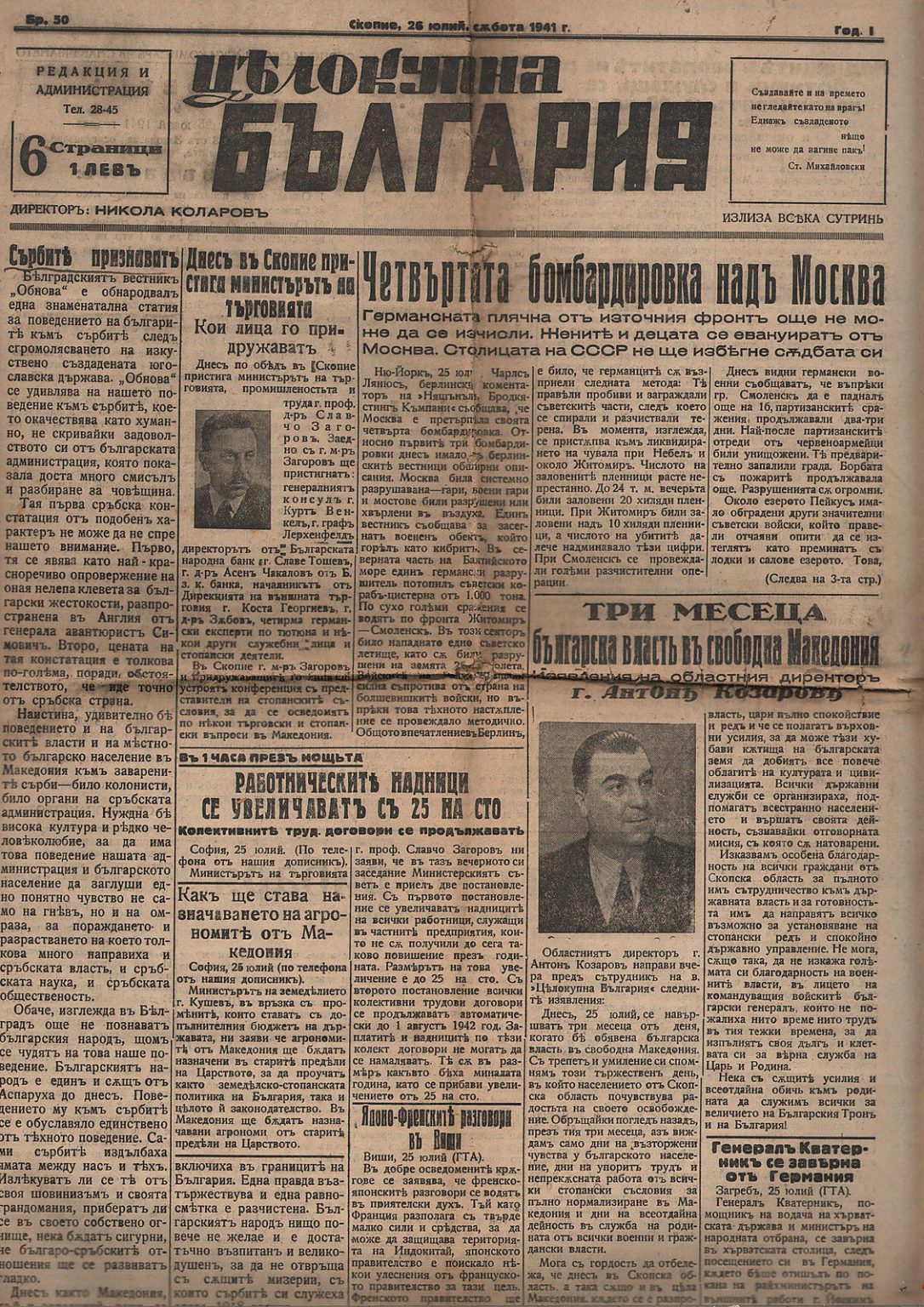 1941 Newspapers Bulgaria Цълокупна Българиа WWII Balkan Propaganda