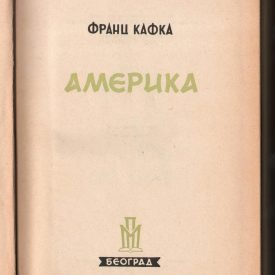 Franc Kafka Amerika title page