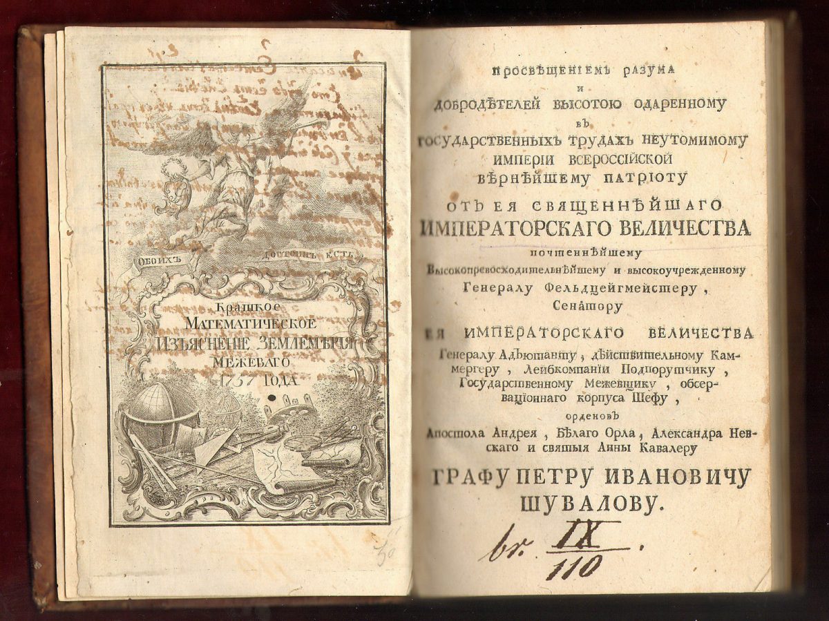 A title page of Tsitsianov's mathematics.