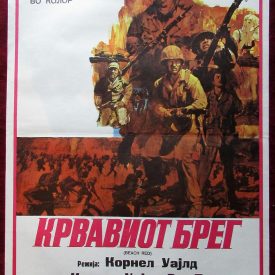 Vintage poster for the movie Beach Red in the Macedonian language
