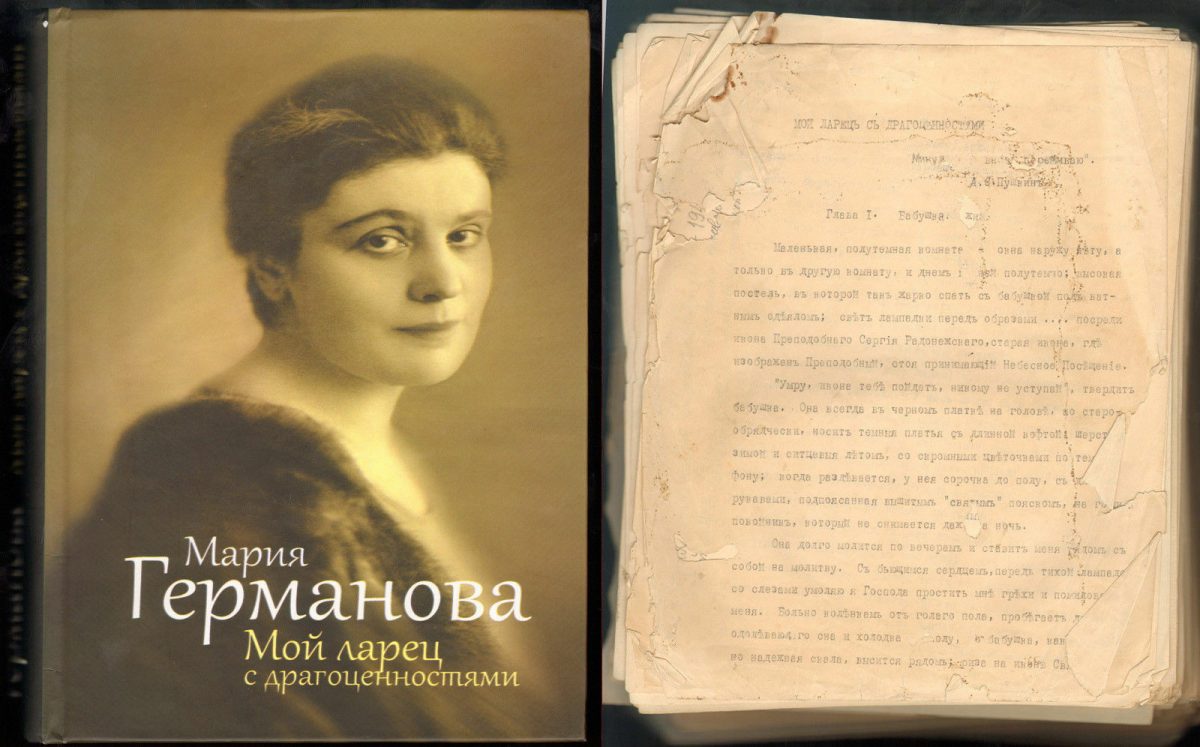 The portrait of Maria Germanova, along the text of her manuscript.