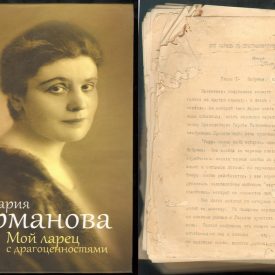 The portrait of Maria Germanova, along the text of her manuscript.