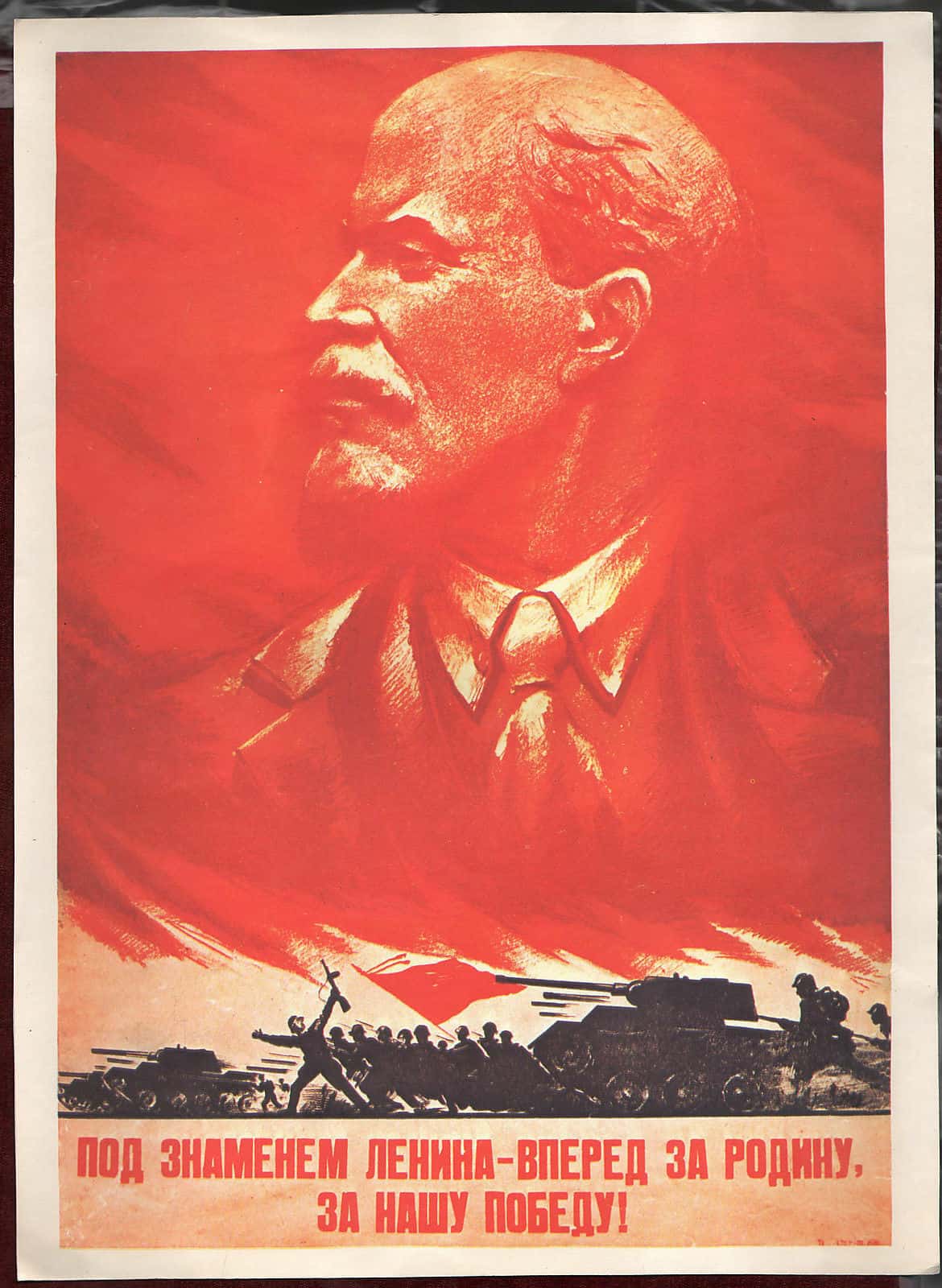 Плакат за город ленина вперед когда завершилась. Под знаменем Ленина вперёд на Запад. Плакаты Великой Отечественной войны. Под знаменем Ленина плакат. Советские плакаты про войну.